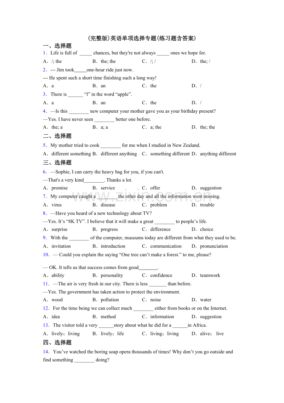 英语单项选择专题(练习题含答案).doc_第1页