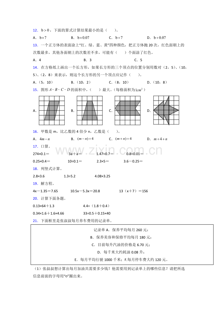 襄阳市五年级人教版上册数学期末试卷训练经典题目(含答案)解析试题.doc_第2页