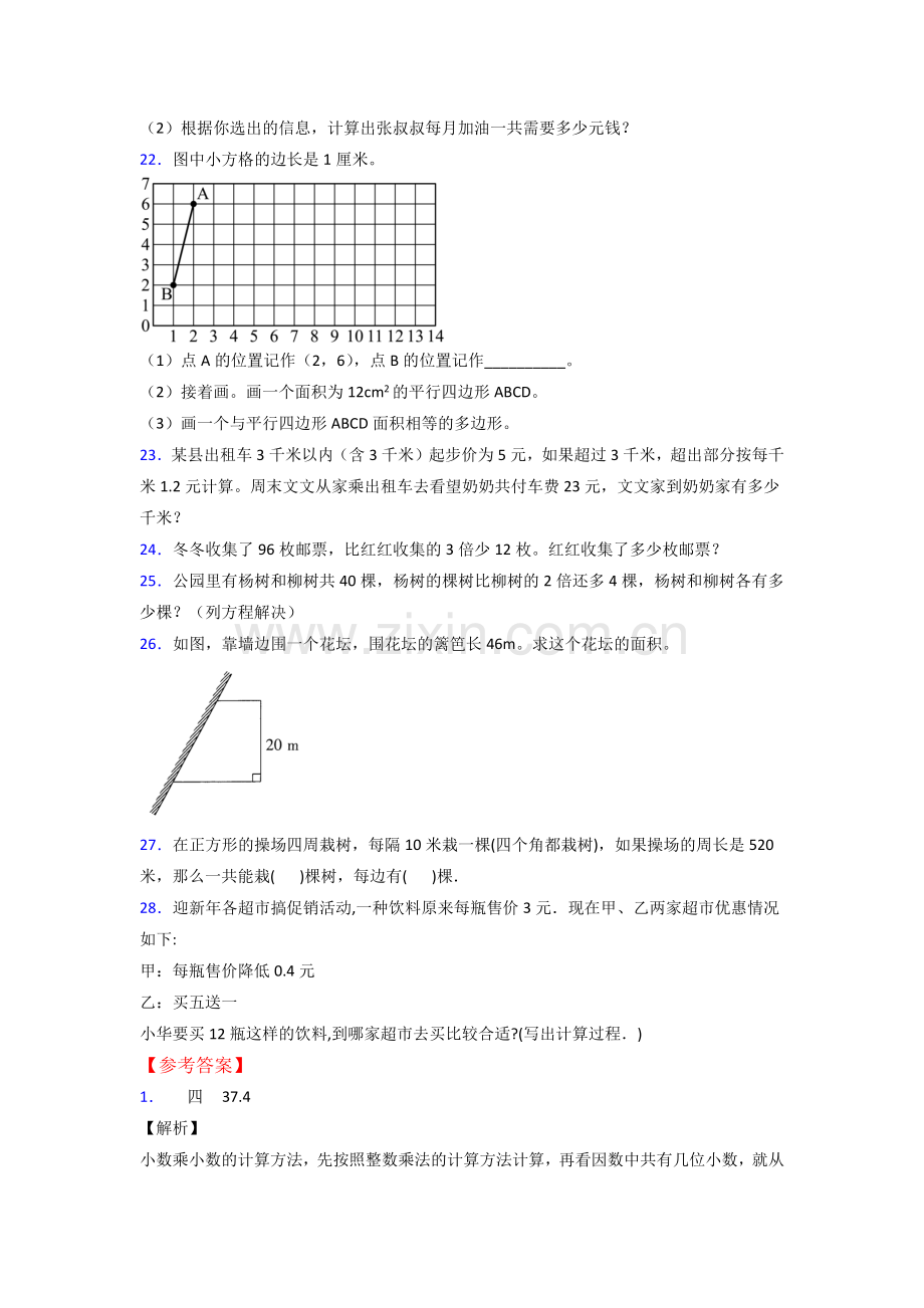 襄阳市五年级人教版上册数学期末试卷训练经典题目(含答案)解析试题.doc_第3页