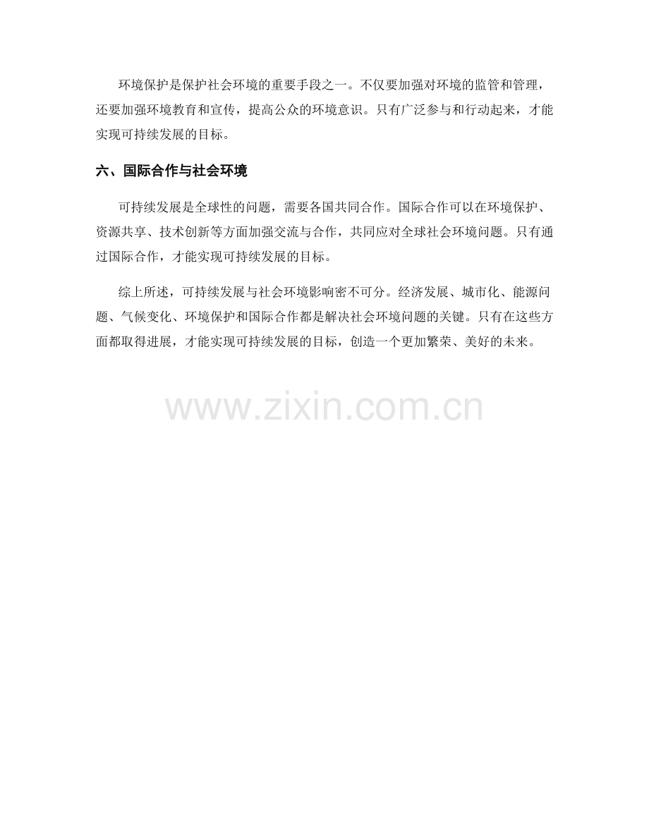 报告中的可持续发展与社会环境影响.docx_第2页