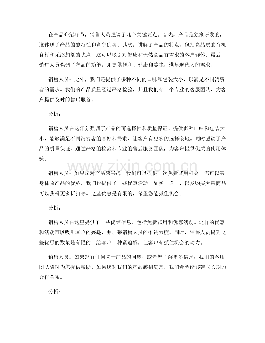 成功的销售话术案例解析.docx_第2页