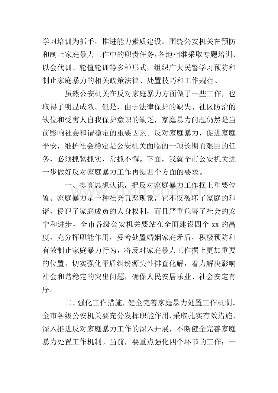 反对家庭暴力演讲稿.doc_第2页