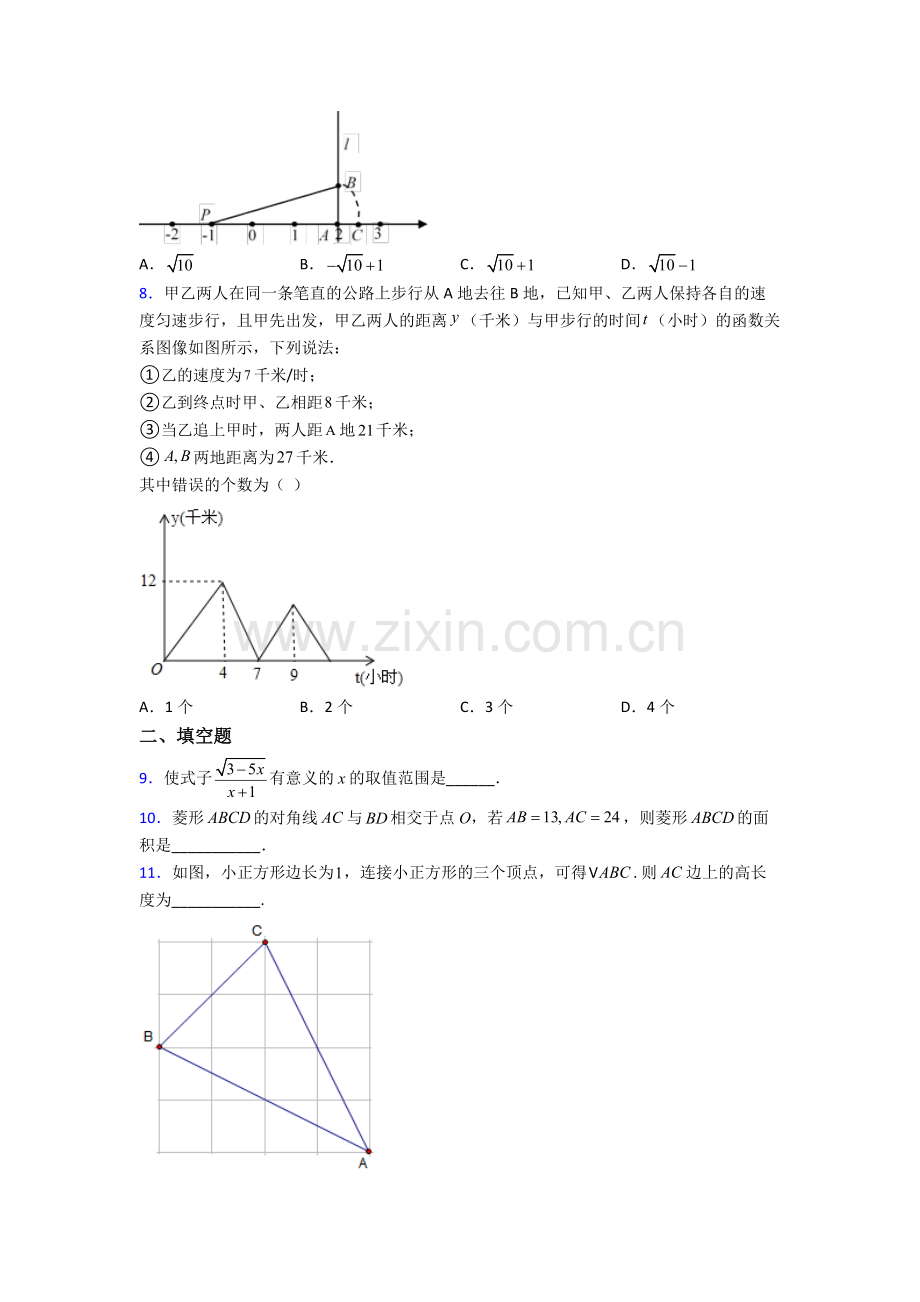 八年级下册数学期末试卷检测题(Word版含答案).doc_第2页