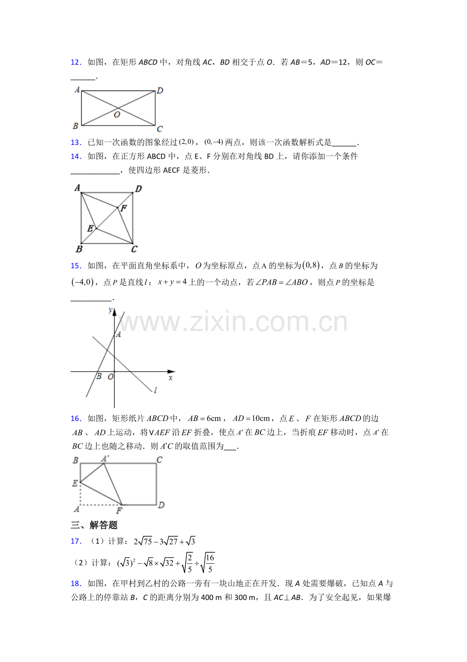 八年级下册数学期末试卷检测题(Word版含答案).doc_第3页