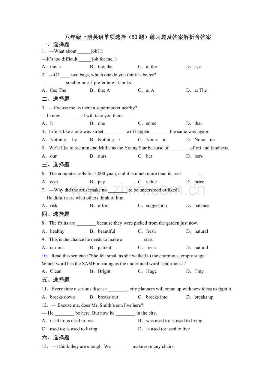 八年级上册英语单项选择（50题）练习题及答案解析含答案.doc_第1页