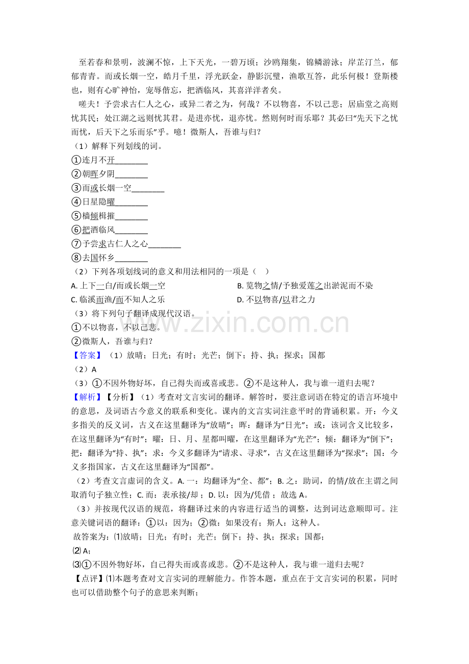 初中语文文言文阅读专题训练专题训练答案及解析.doc_第3页