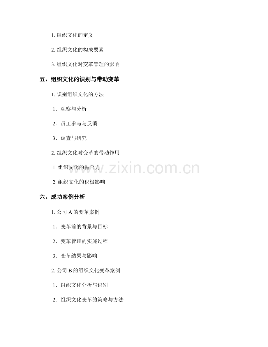 报告中的变革管理和组织文化分析.docx_第2页