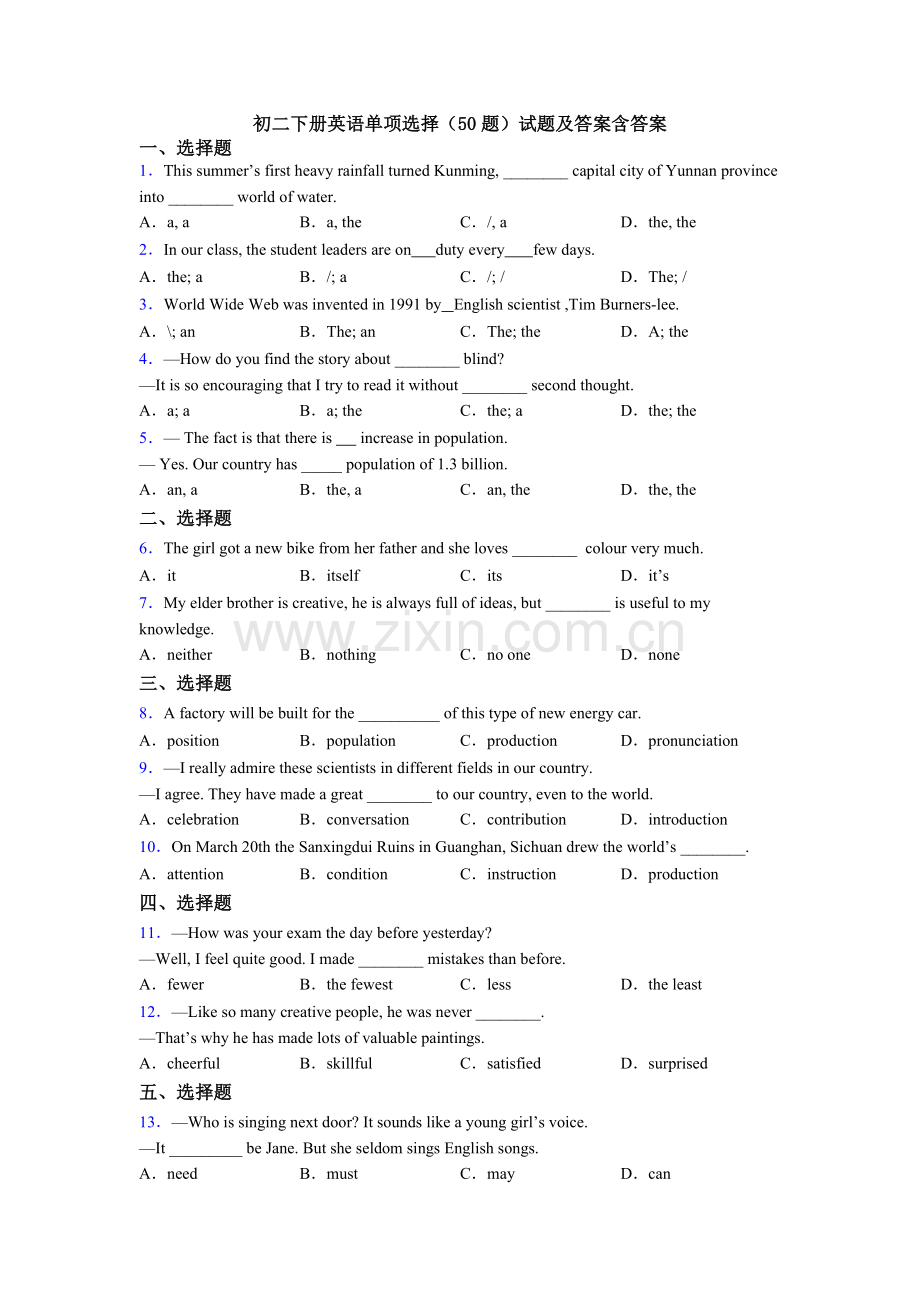 初二下册英语单项选择（50题）试题及答案含答案.doc_第1页