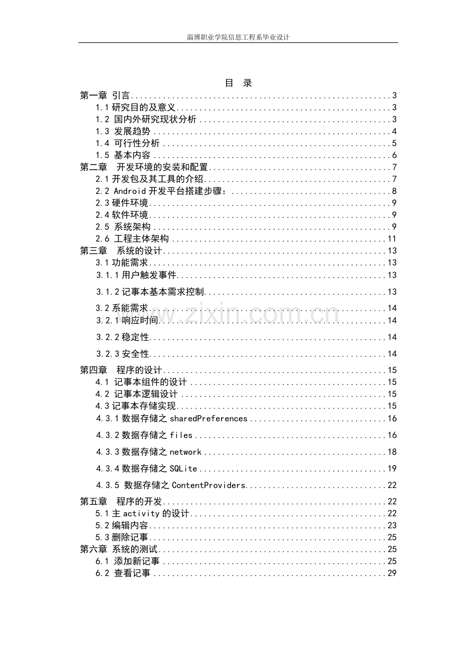 基于-android平台记事本的设计与实现毕业设计.doc_第2页