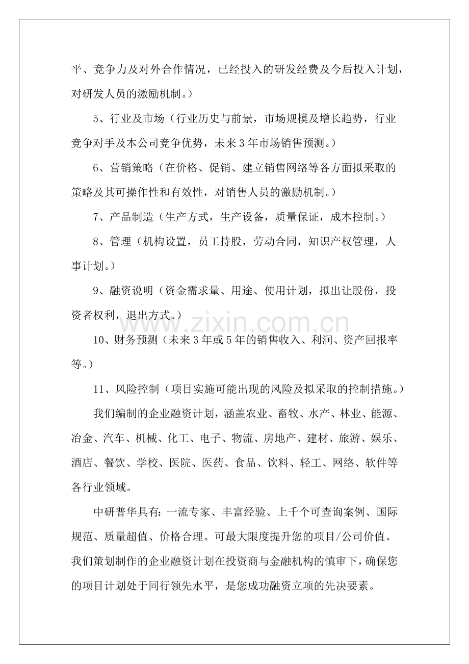 企业融资可行性研究报告.docx_第3页