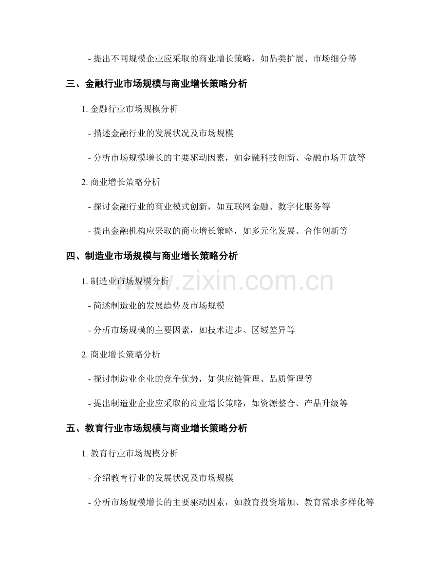 战略市场报告：市场规模与商业增长策略分析.docx_第2页