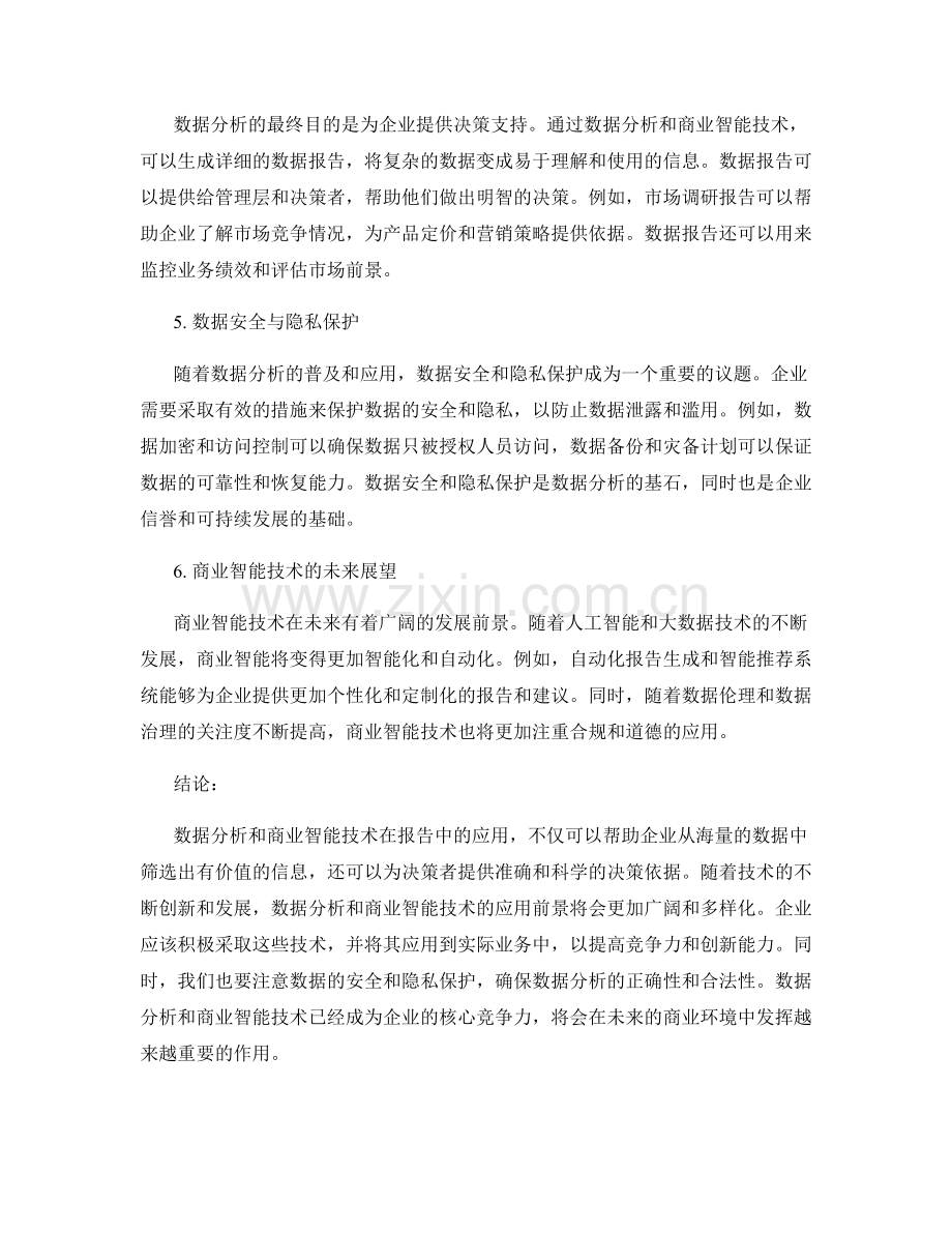 报告中的数据分析和商业智能技术.docx_第2页