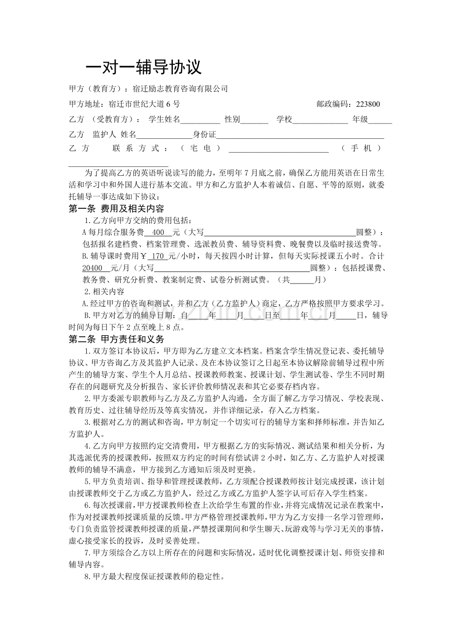 雅思一对一辅导协议.doc_第1页