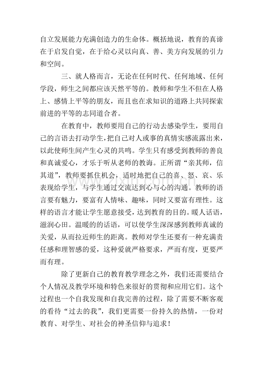 2020继续教育培训心得(3篇).doc_第2页