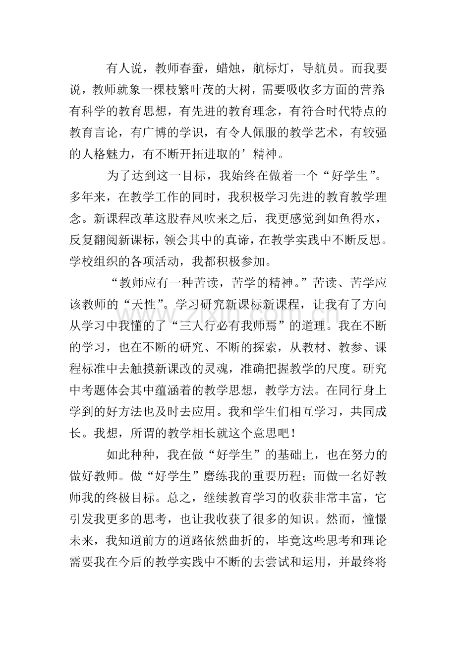 2020继续教育培训心得(3篇).doc_第3页