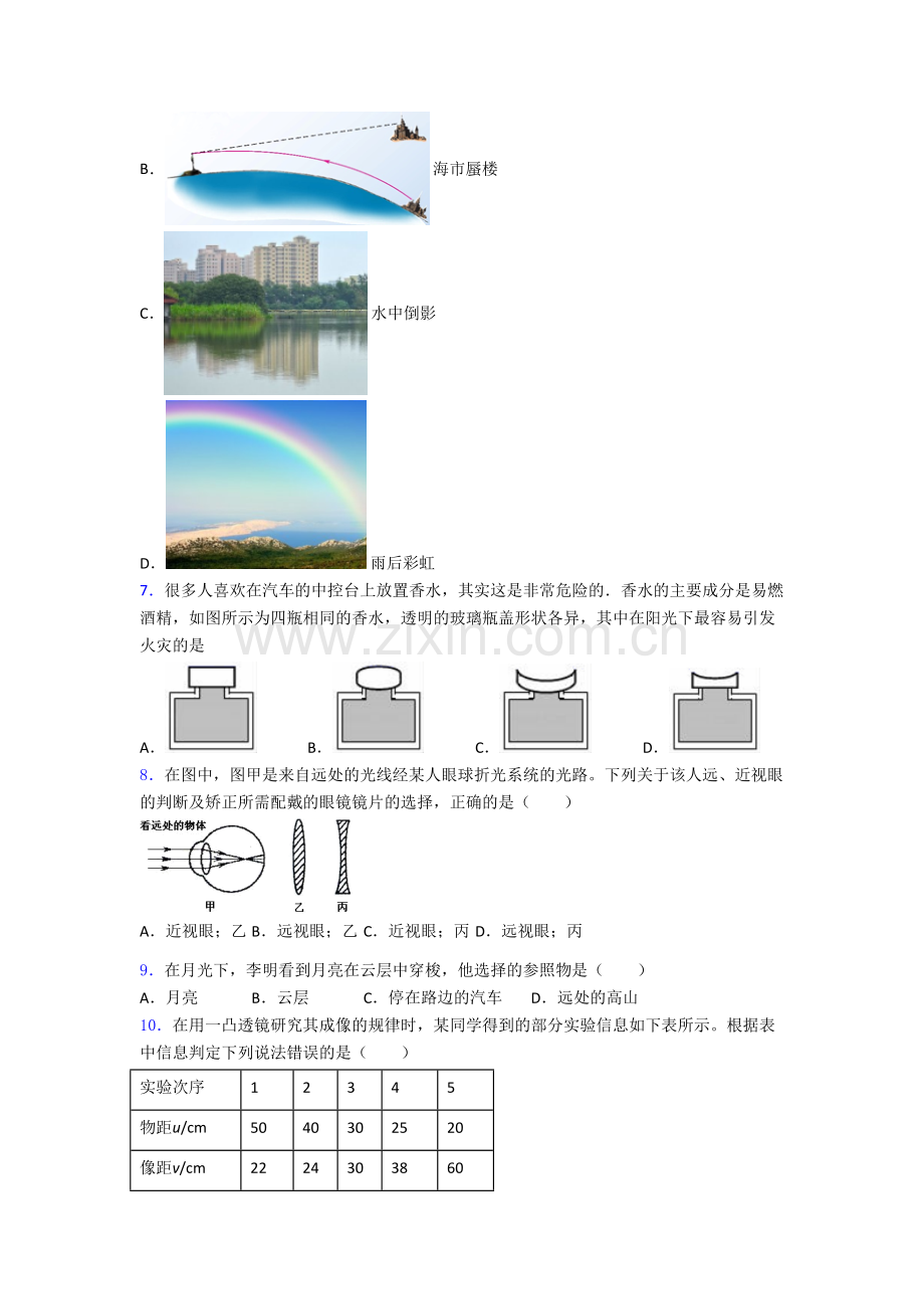 八年级物理上册期末综合试卷含答案.doc_第2页