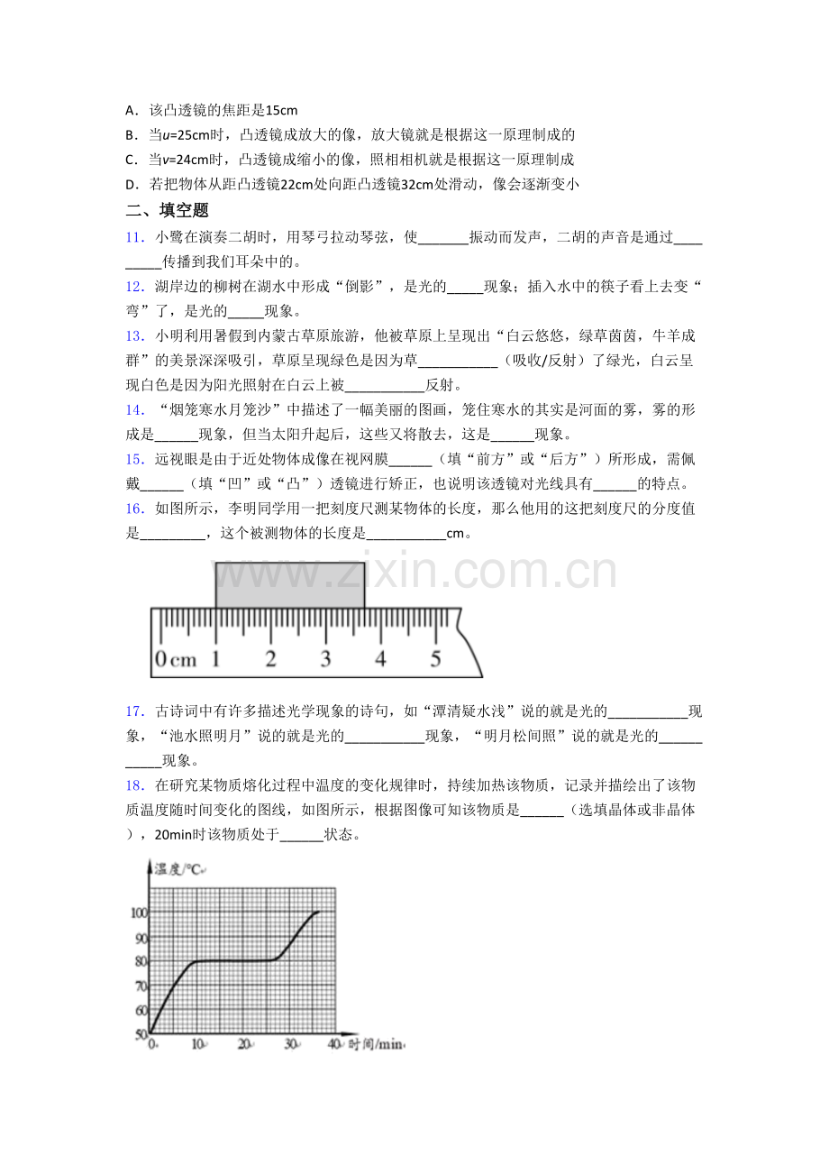 八年级物理上册期末综合试卷含答案.doc_第3页