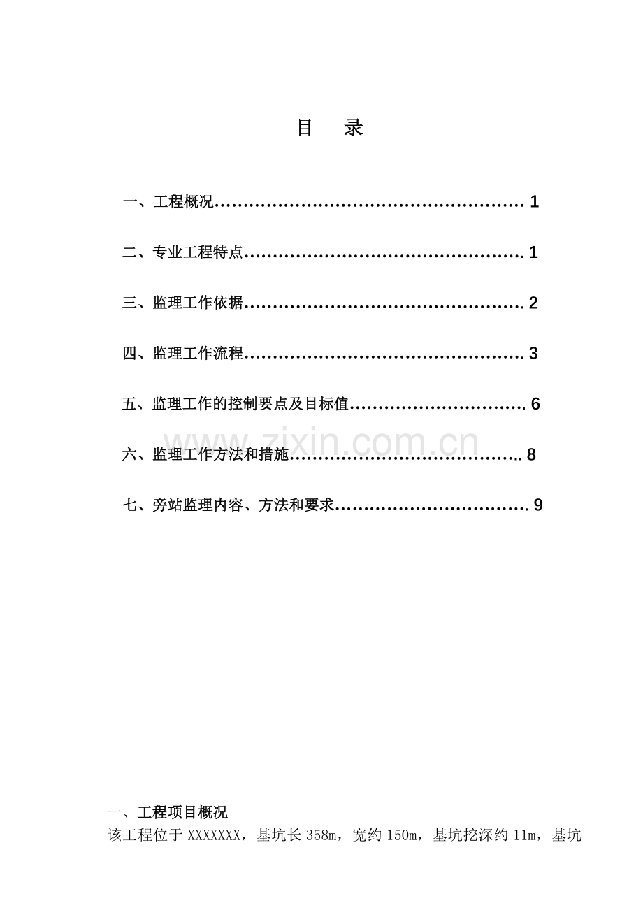 土方工程监理实施细则1.doc_第2页