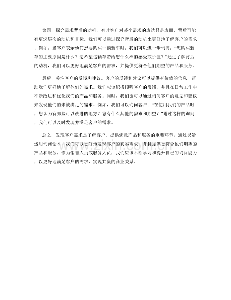 发现客户需求的询问话术.docx_第2页