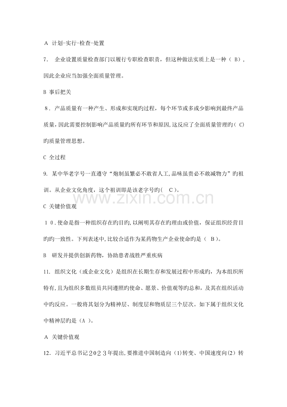 2023年企业员工全面质量管理知识竞赛复习题含答案.doc_第2页