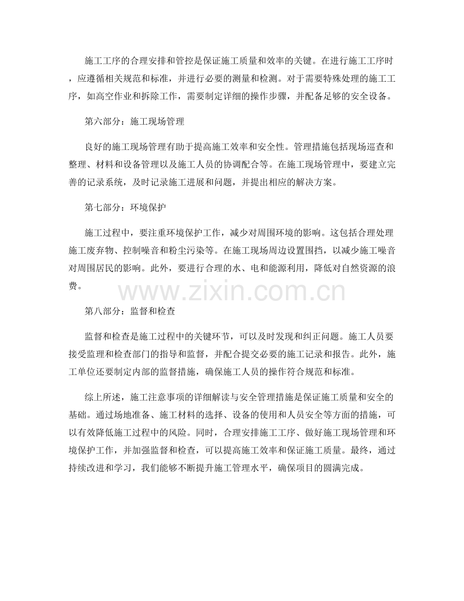 施工注意事项的详细解读与安全管理措施.docx_第2页