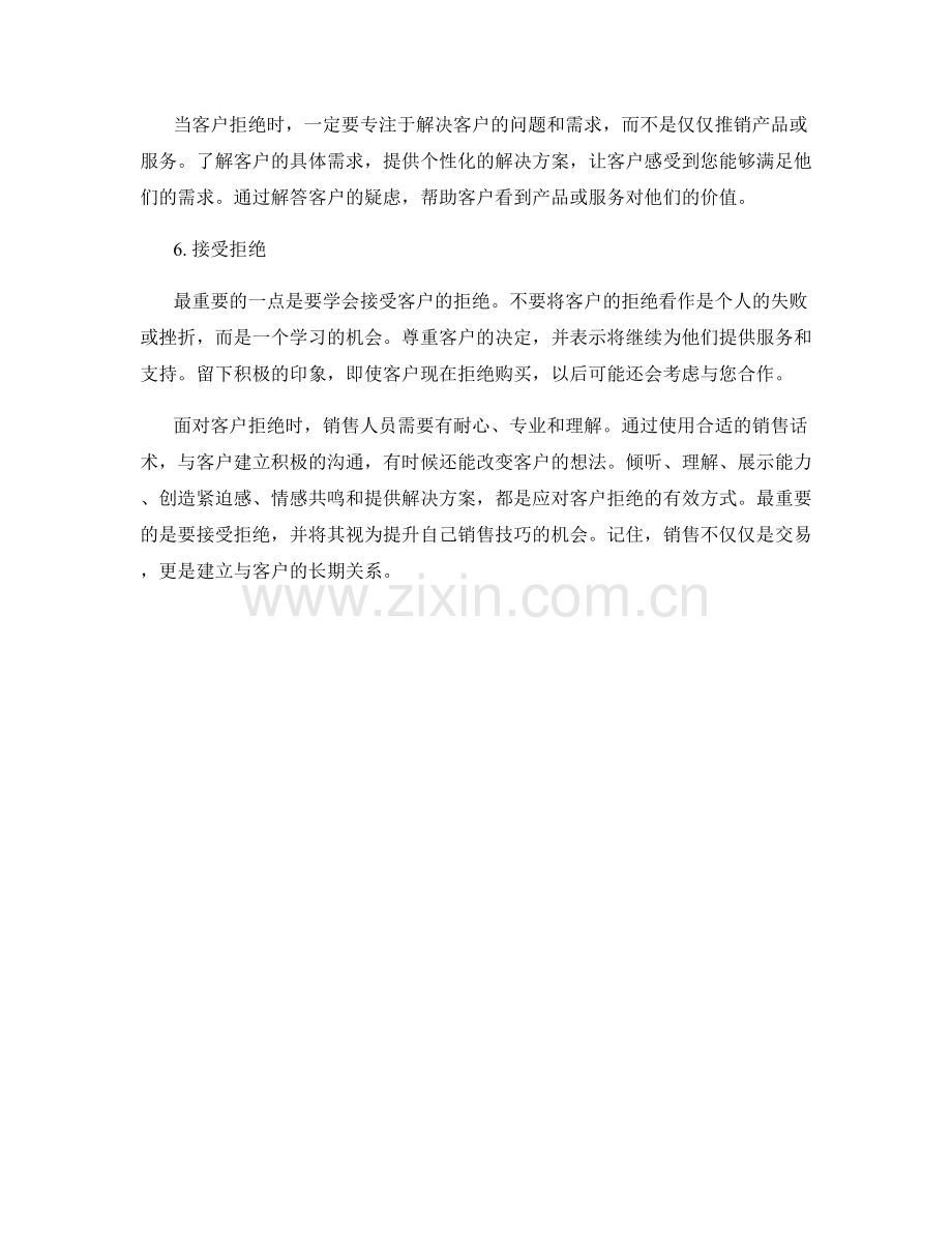 面对客户拒绝的销售话术指南.docx_第2页