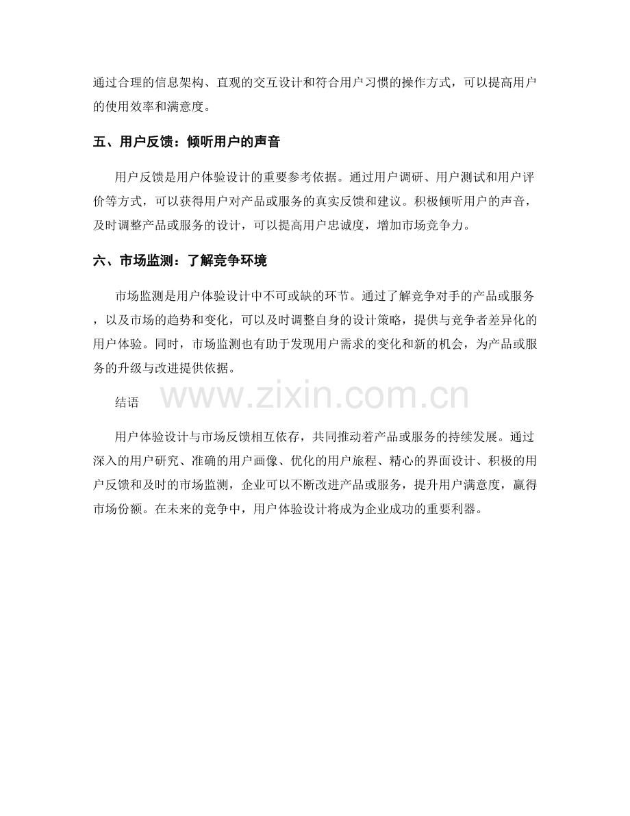 报告中的用户体验设计与市场反馈.docx_第2页