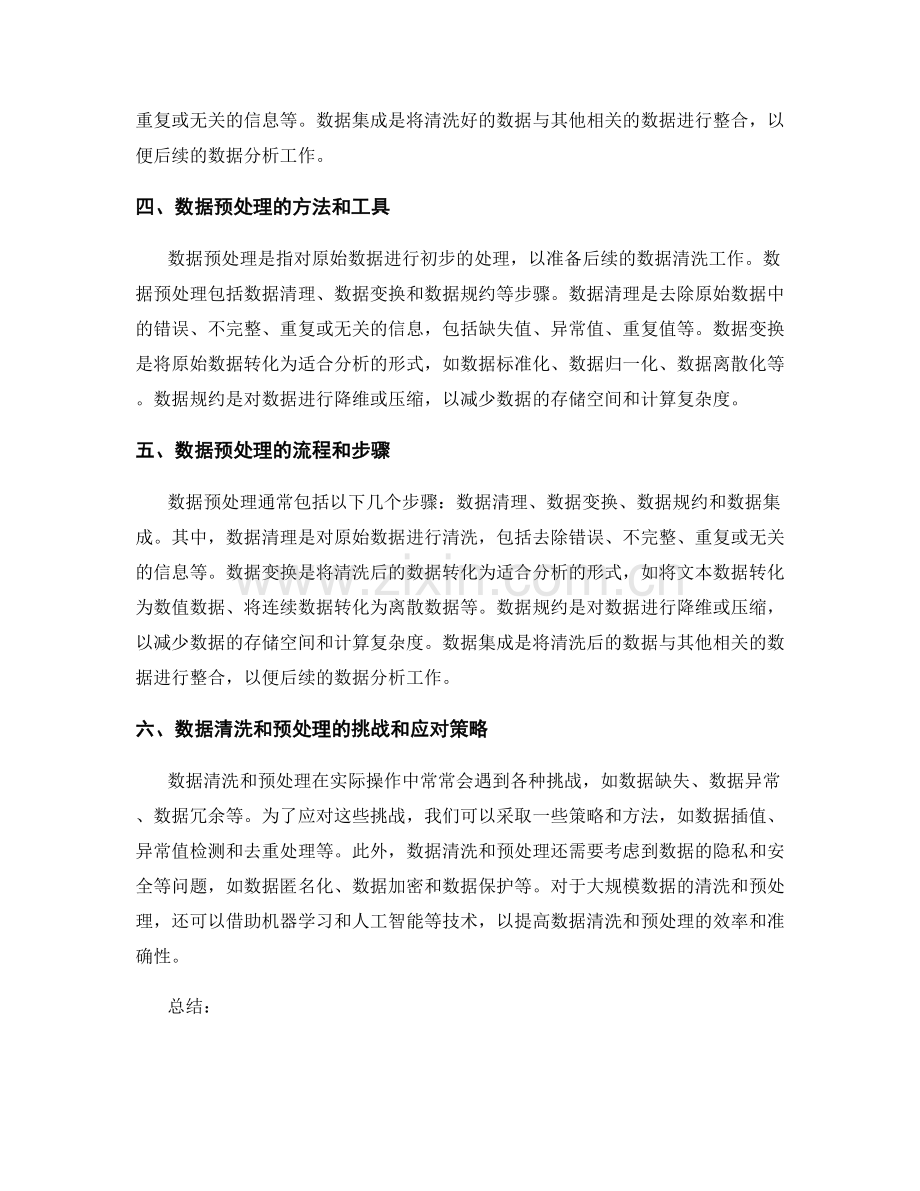 报告中的数据清洗和预处理.docx_第2页