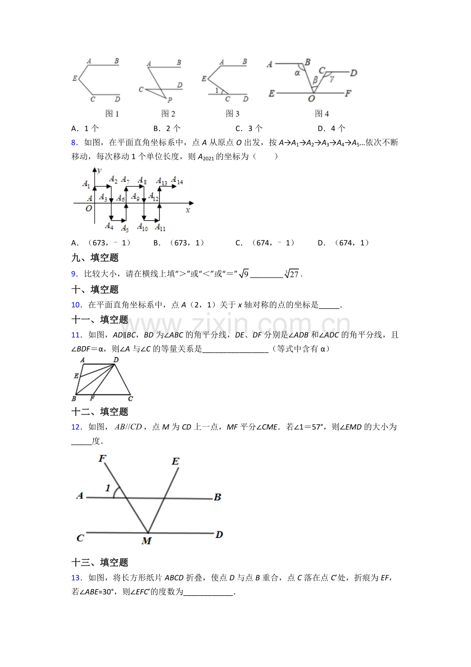 人教版七7年级下册数学期末考试试卷(附答案).doc_第2页