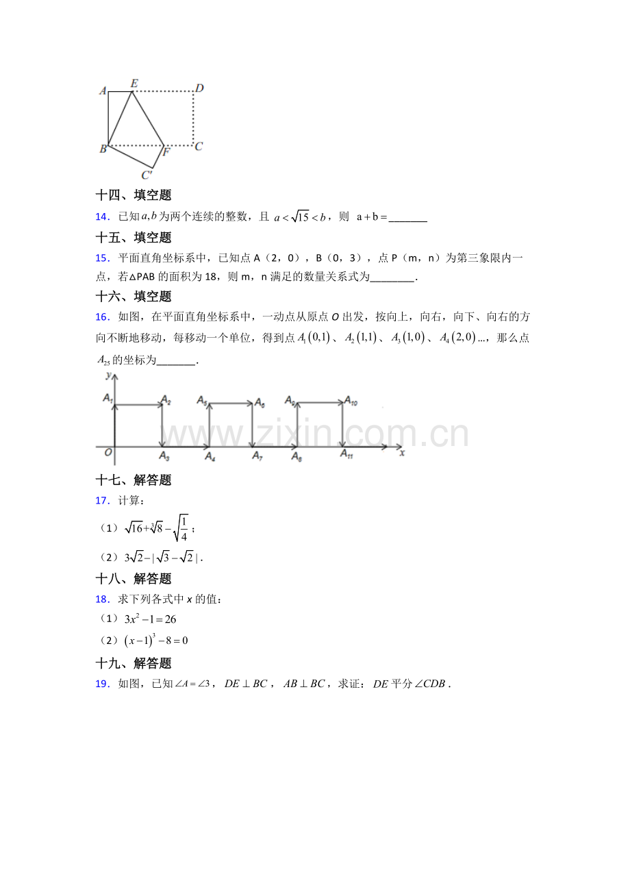 人教版七7年级下册数学期末考试试卷(附答案).doc_第3页