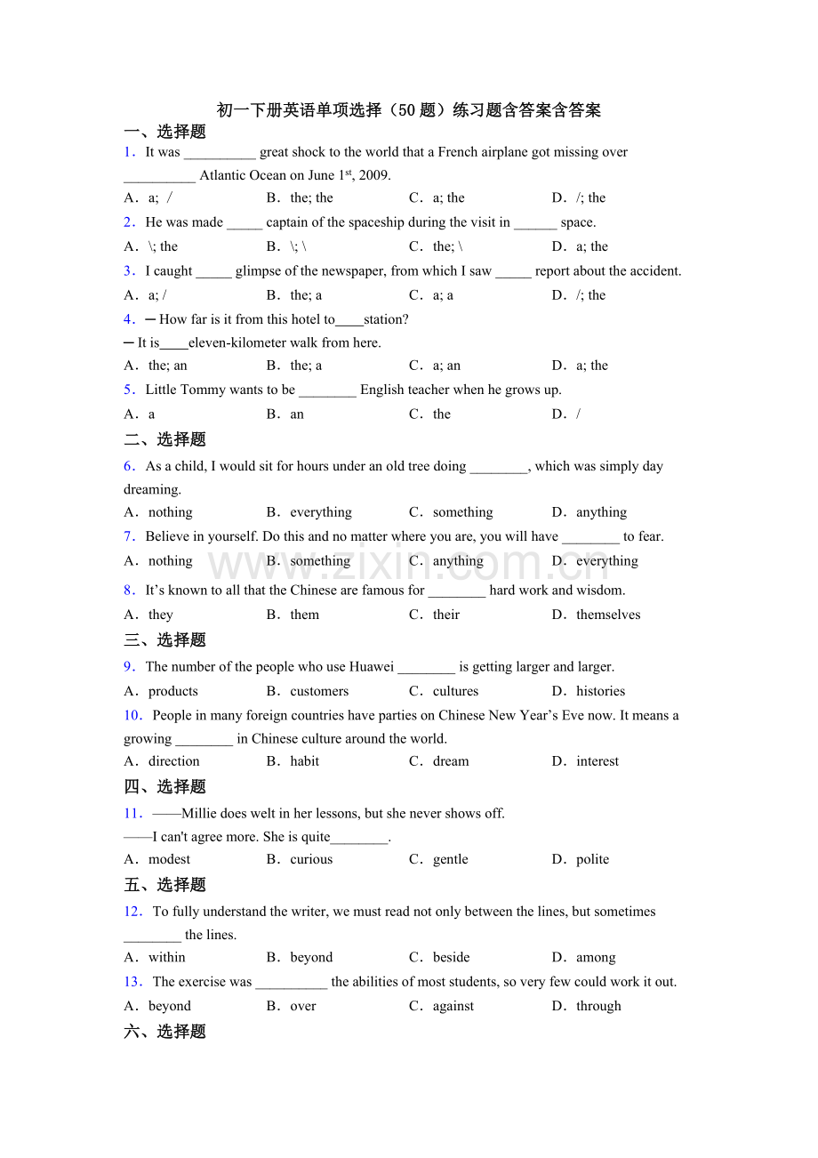 初一下册英语单项选择（50题）练习题含答案含答案.doc_第1页