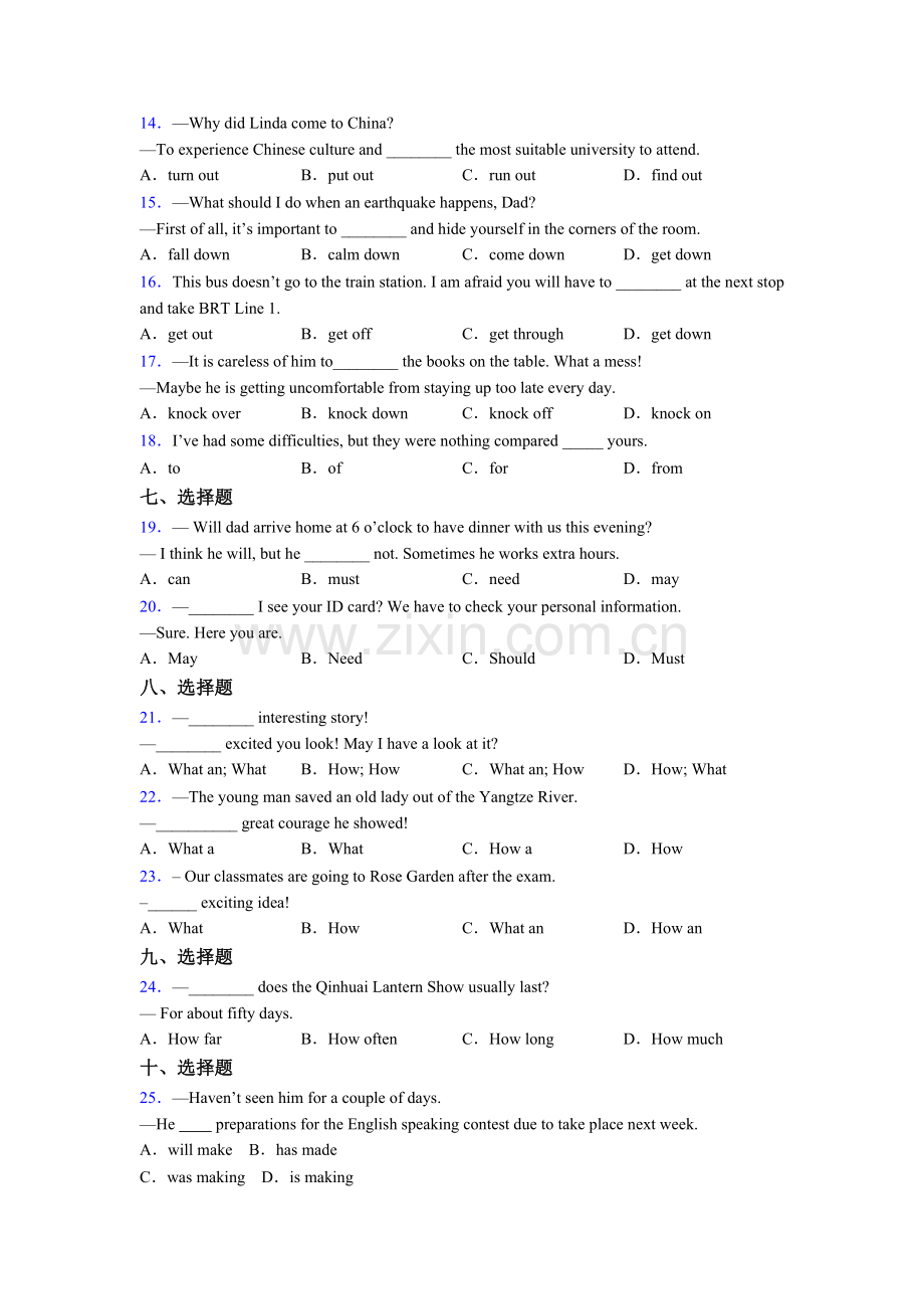 初一下册英语单项选择（50题）练习题含答案含答案.doc_第2页