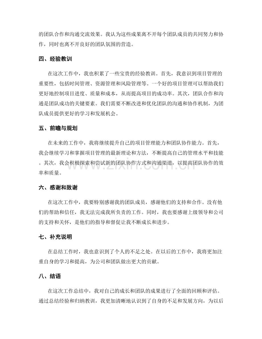 工作总结的经验总结与成果汇报.docx_第2页