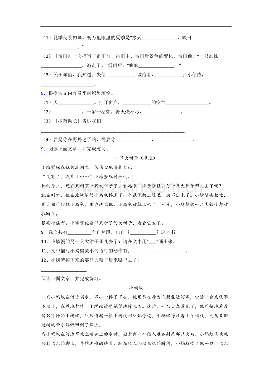 【语文】上海市徐汇区逸夫小学二年级下册期末复习试卷(含答案).doc_第2页