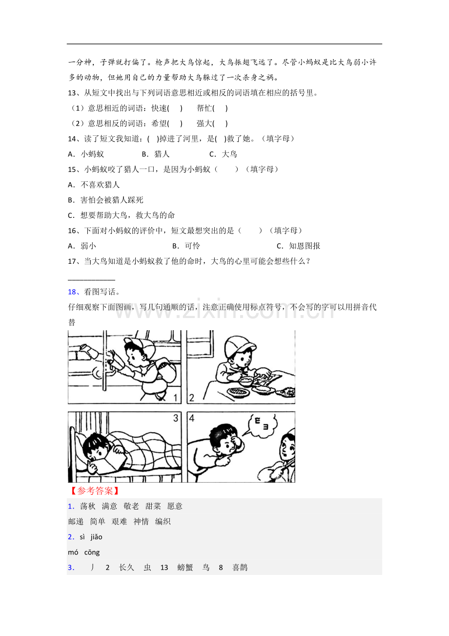 【语文】上海市徐汇区逸夫小学二年级下册期末复习试卷(含答案).doc_第3页