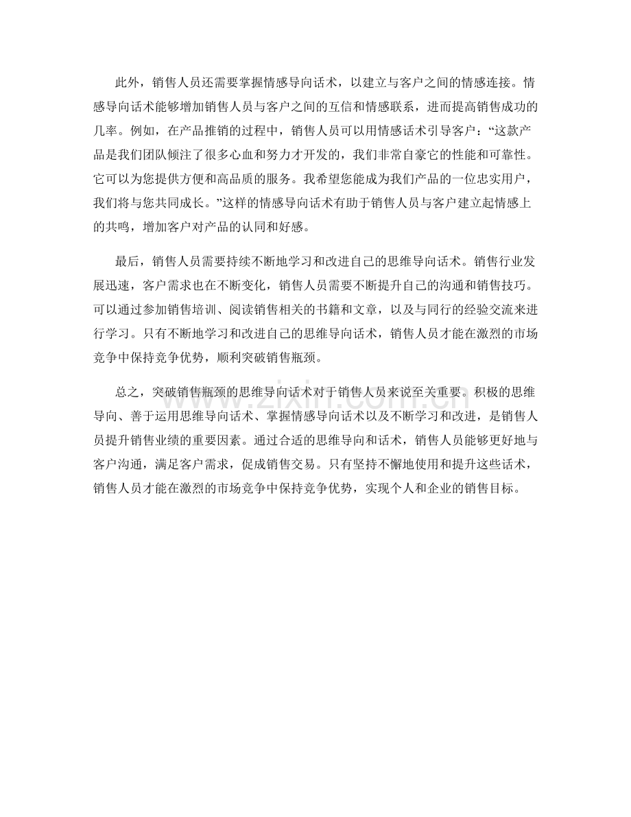 突破销售瓶颈的思维导向话术.docx_第2页