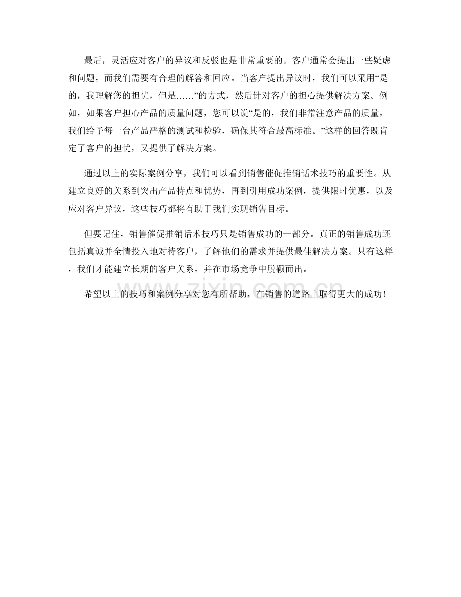 销售催促推销话术技巧与实际案例分享.docx_第2页