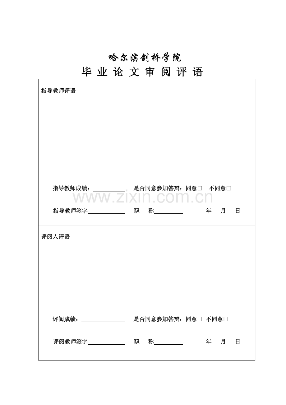 创意美术教学法在幼儿园教学活动中的应用学前教育论文.doc_第2页