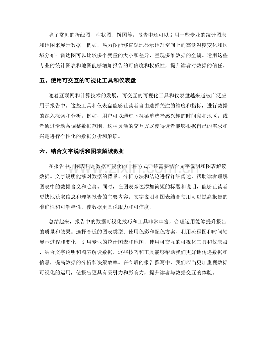 报告中的数据可视化技巧和工具.docx_第2页