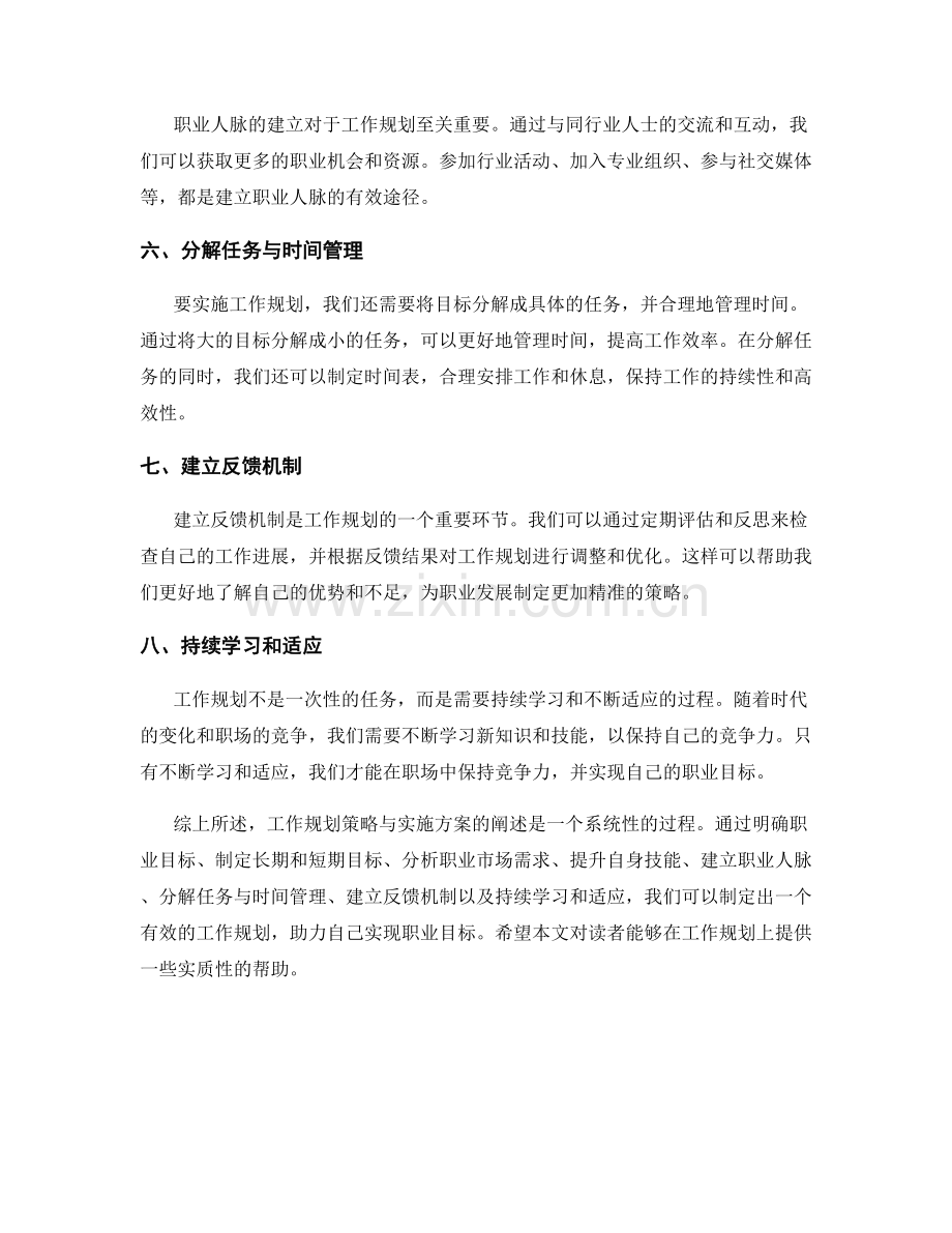 工作规划策略与实施方案阐述.docx_第2页