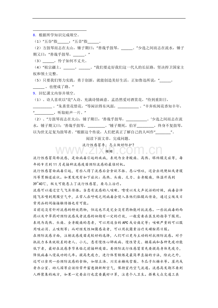 部编版语文小学六年级上册期中模拟试卷测试题(含答案).docx_第2页