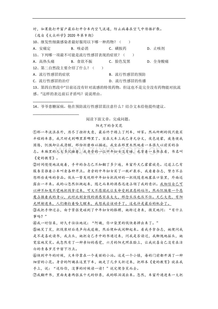 部编版语文小学六年级上册期中模拟试卷测试题(含答案).docx_第3页