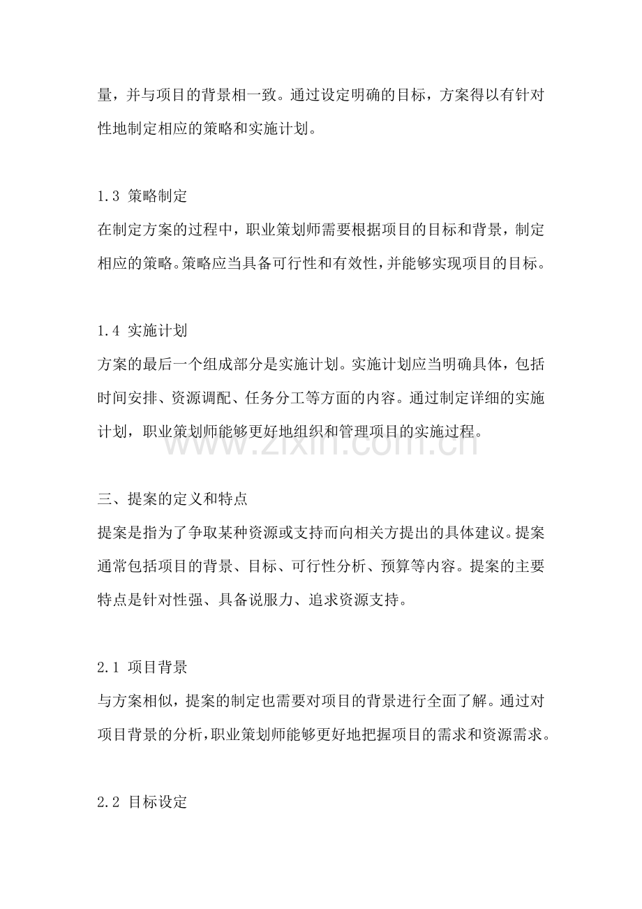 方案和提案的区别.docx_第2页