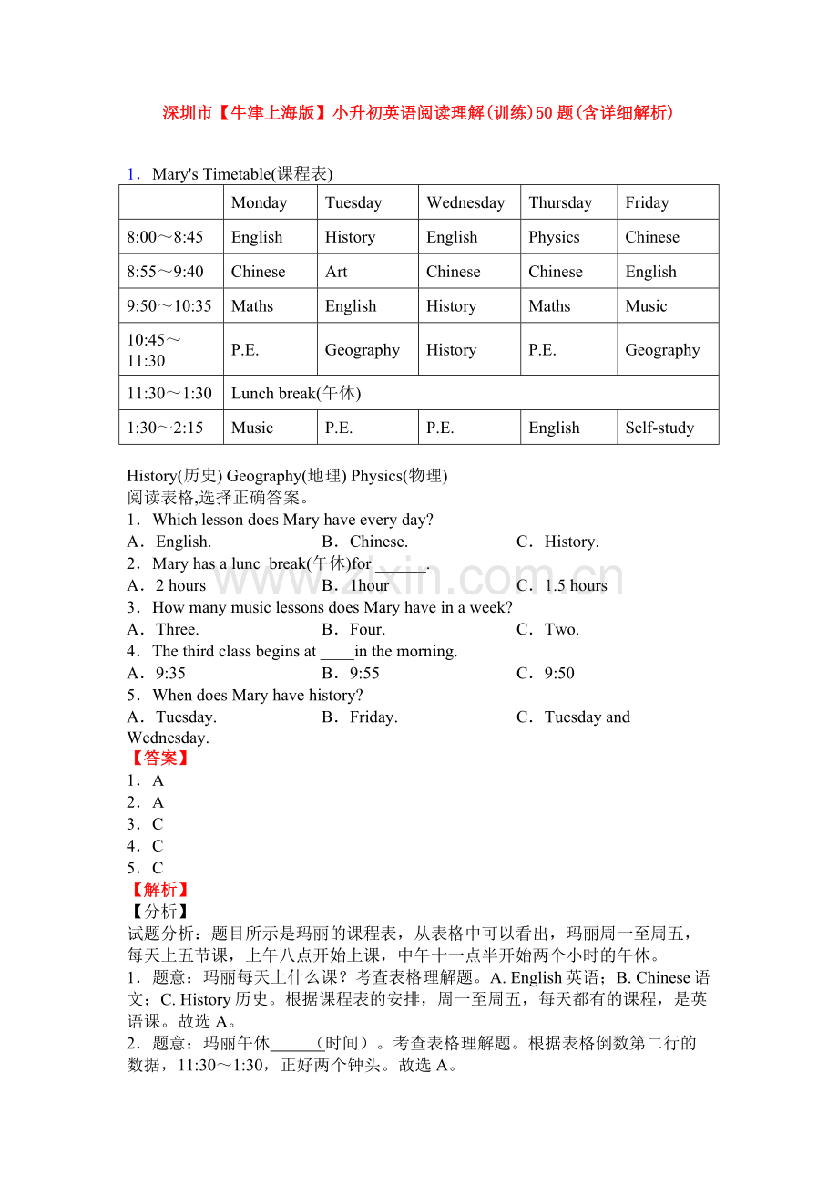 深圳市【牛津上海版】小升初英语阅读理解(训练)50题(含详细解析).doc_第1页