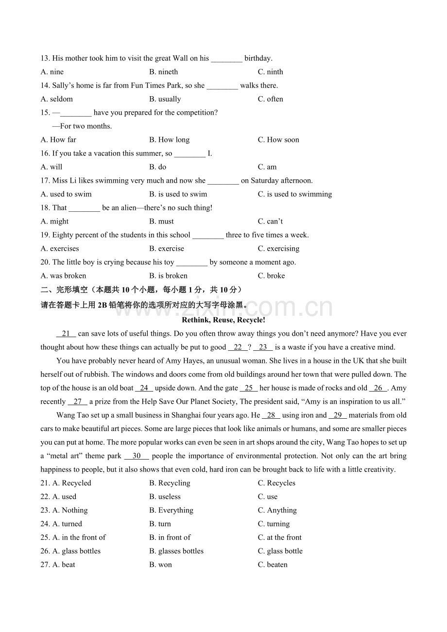 2019年黑龙江省绥化市中考英语试题(Word版含答案).docx_第2页