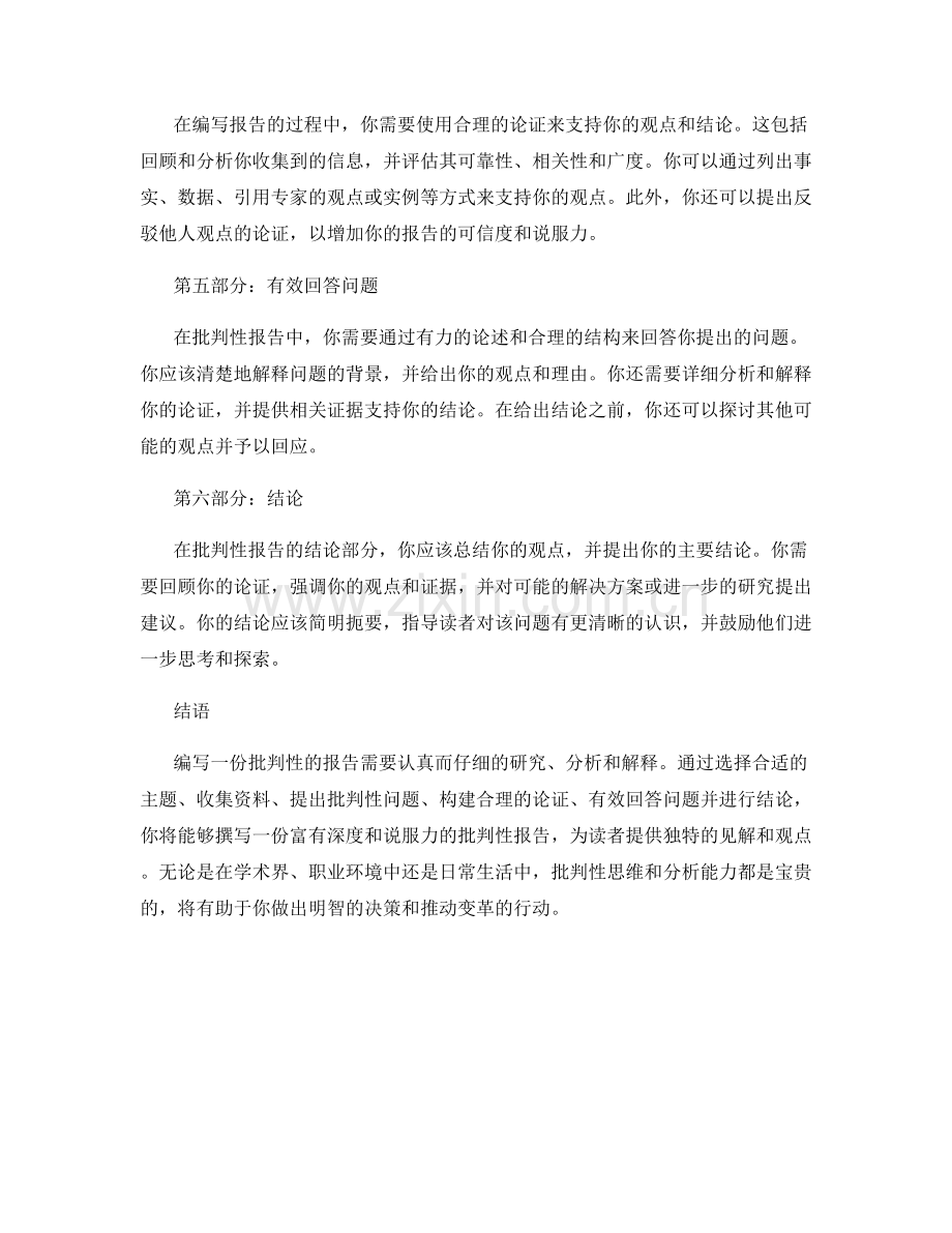 如何编写一份批判性的报告.docx_第2页