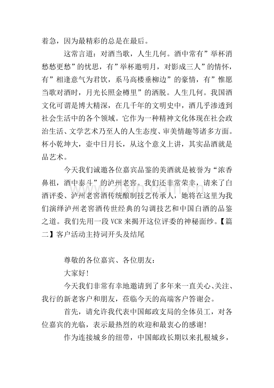 客户活动主持词开头及结尾.doc_第2页