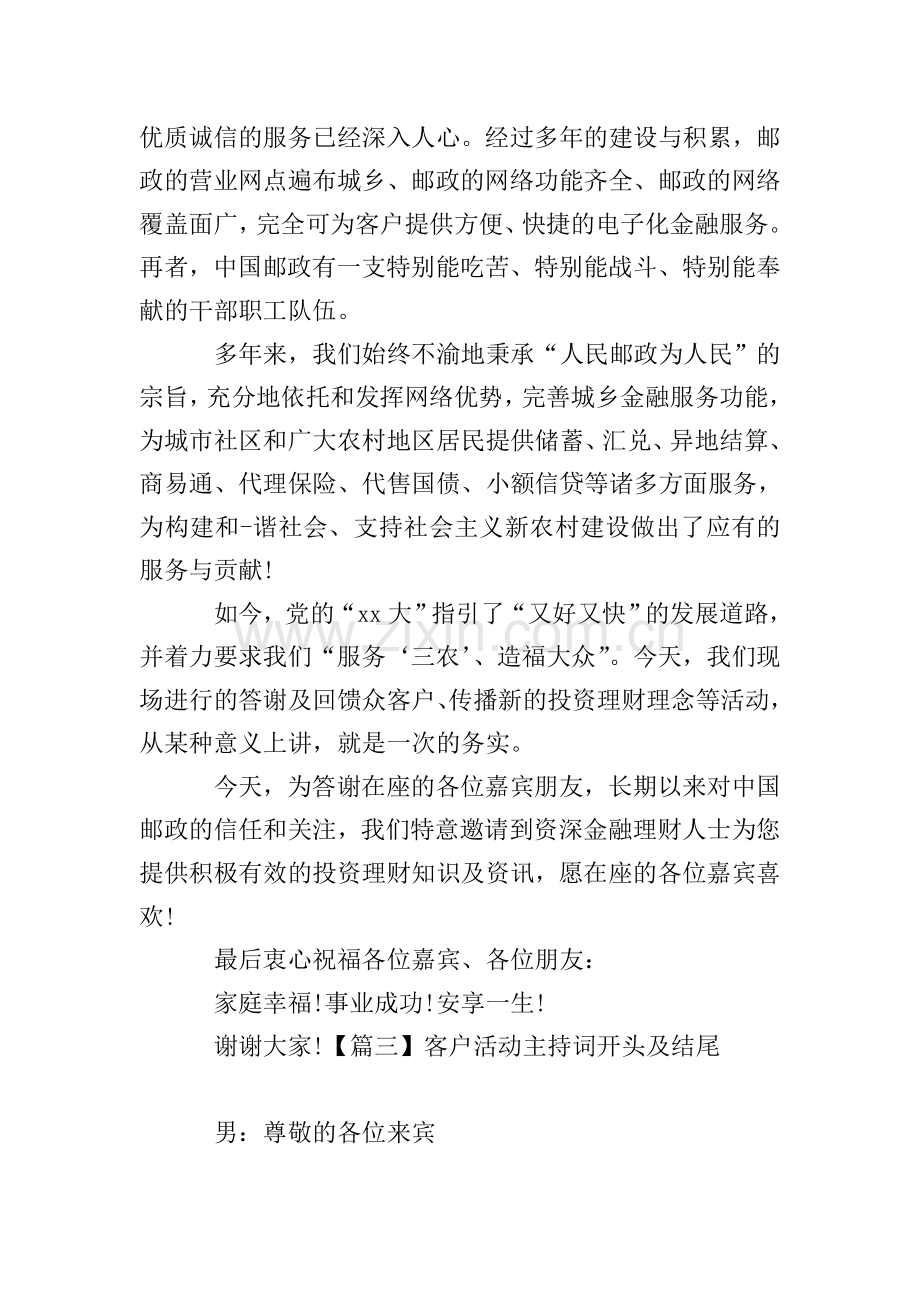 客户活动主持词开头及结尾.doc_第3页