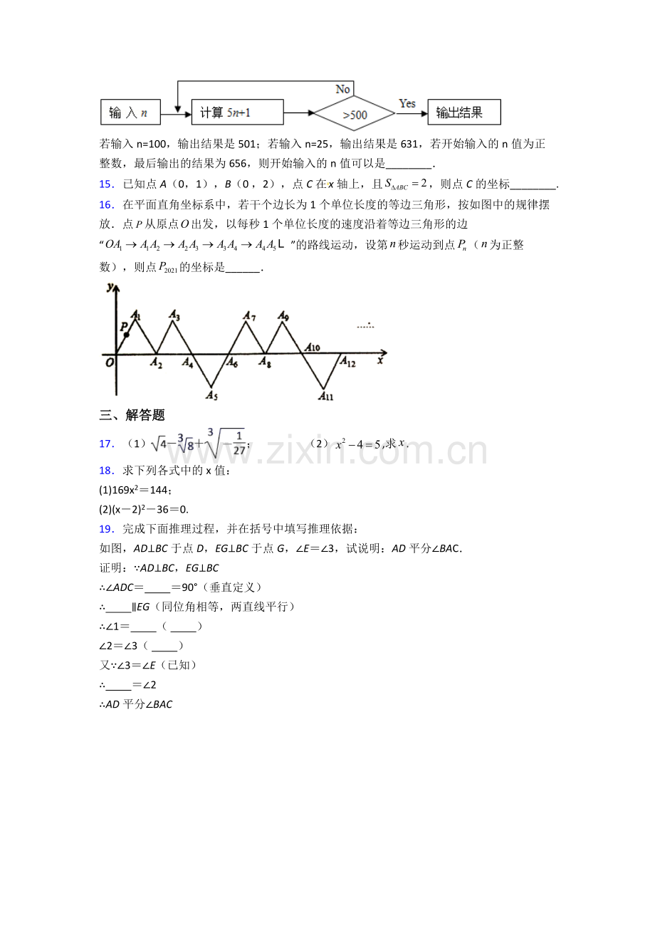 人教版(七年级)初一下册数学期末压轴难题测试题及答案.doc_第3页