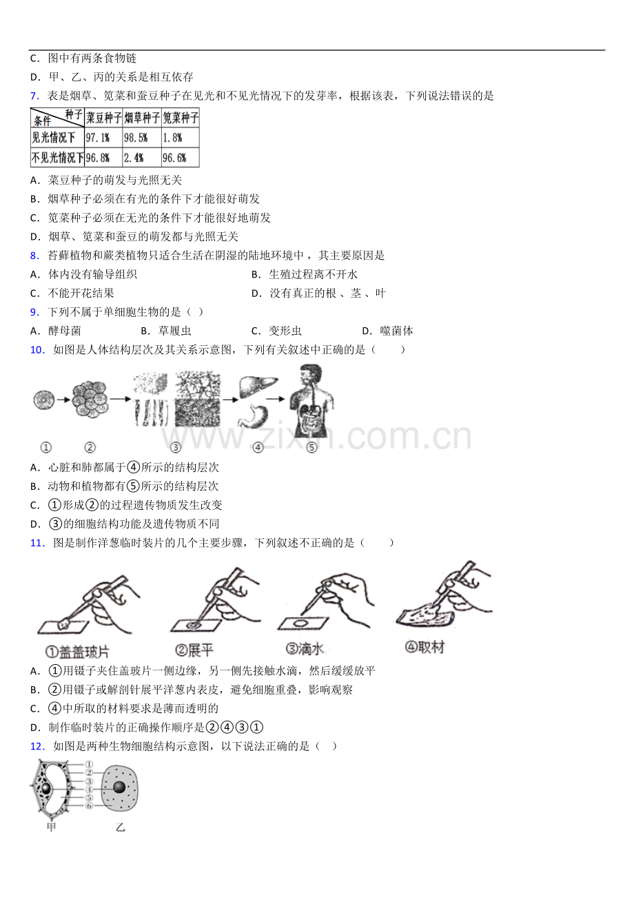 成都七中嘉祥外国语学校人教版七年级上册期末生物期末考试试卷及答案.doc_第2页